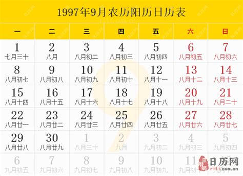 1997年10月10日|1997年日历表,1997年农历表（阴历阳历节日对照表）